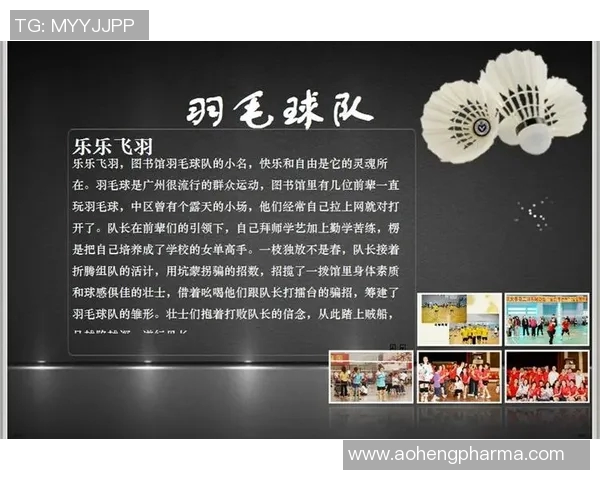 广州羽毛球队管理模式分析及其对羽毛球发展的影响探讨